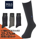 25-27cm グンゼ メンズ 秋冬 靴下 ソックス 3P ビジネスソックス ポロ 同色3足セット 靴下 POLO 25cm　27cm リブ編み 頑丈 PLO0122