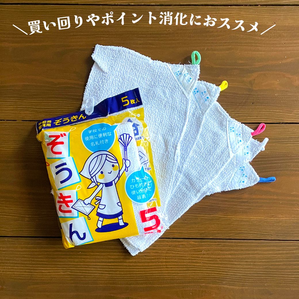 ぞうきん5枚セット 雑巾 ぞうきん 小学生 幼稚園 保育園 学校 こども お掃除 掃除 ネームタグ お名前記入欄　ループ付き ひもつき 無地 お掃除用品 入園入学準備 綿100％ お掃除