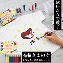 【まとめ買い10%OFFクーポン】布えのぐ 布絵の具 Tシャツに描ける 上靴に描ける ノーアイロン 小学生 幼稚園 年長 宿題 文房具 プレゼント ギフト 新入...