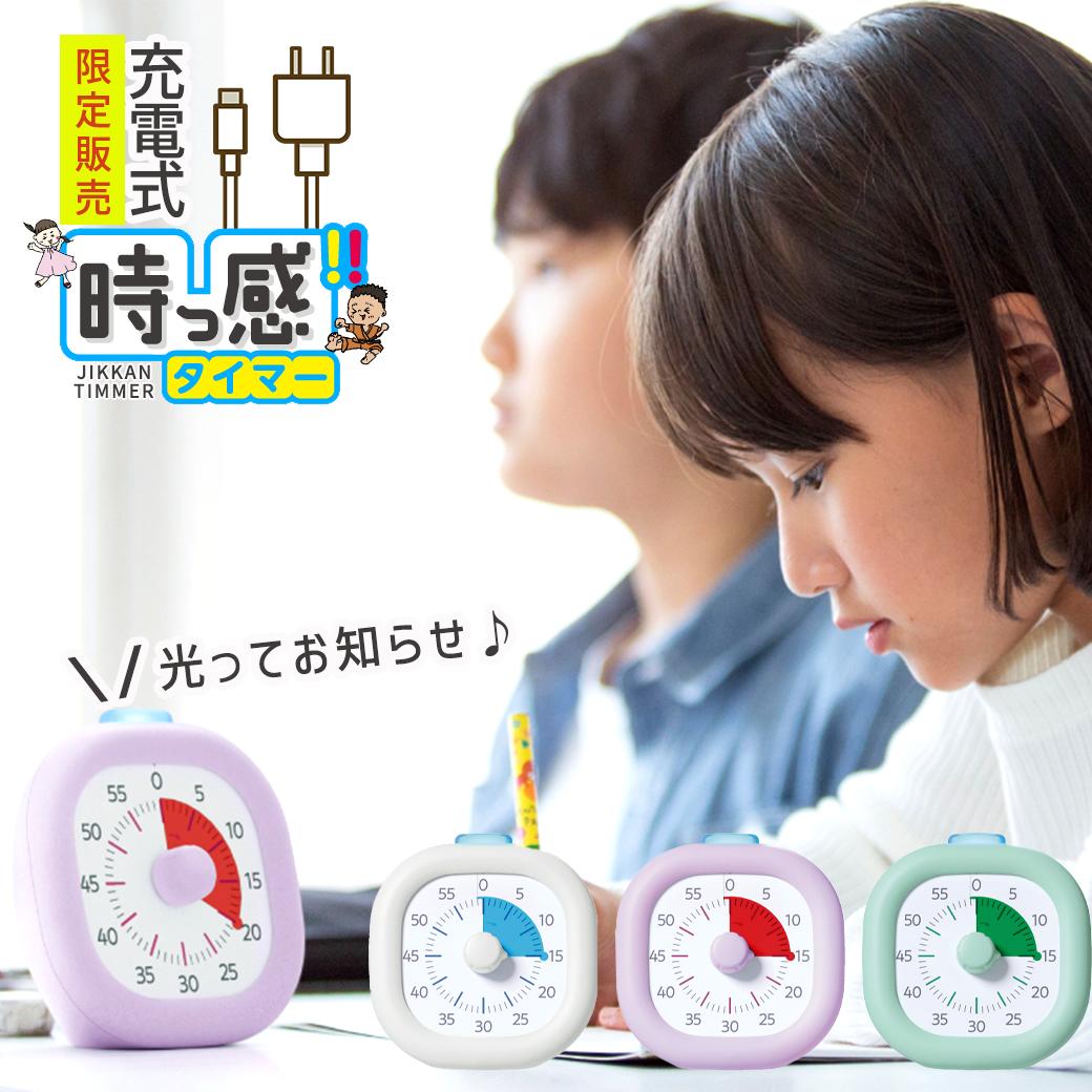【web限定】充電式 タイマー 勉強 ソニック 時っ感タイマー 実感タイマー 実感 じっかんタイマー じっかんたいまー トキ・サポ タイマー10cm 小学生 幼稚園 中学生 高校生 受験 宿題 文房具 プレゼント ギフト 新入学 小学校 LV-7826のサムネイル