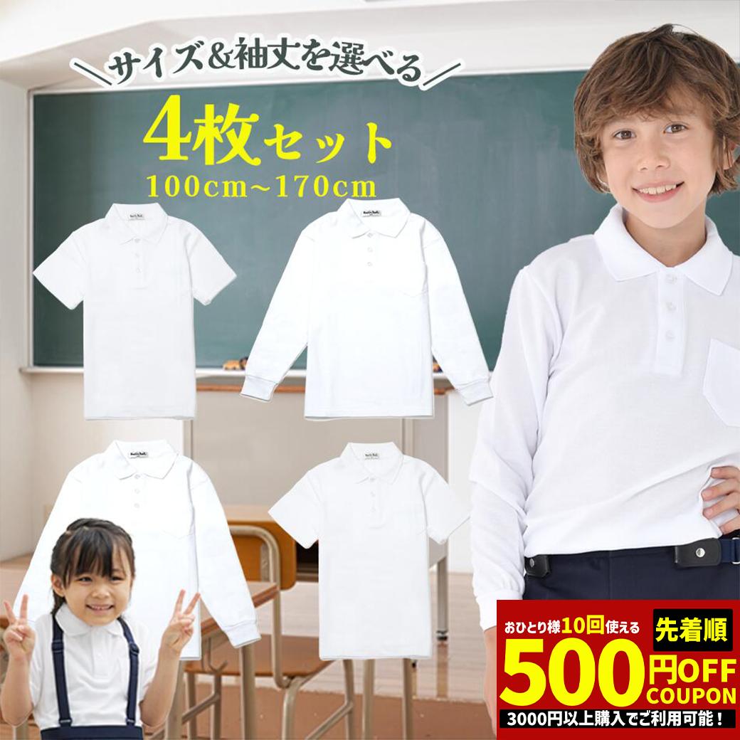 【先着順500円OFFクーポン】ポロシャツ キッズ 白 小学生 サイズ 袖丈を選べる4枚セット 小学生ポロシャツ 制服 通販 学生服 ポロシャツ シャツ スクールシャツ 通学用 小学生 学校用 通販 安…