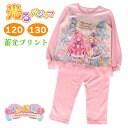 【まとめ買い10%OFFクーポン】変身!光るパジャマ わんだふるプリキュア 女の子 ガールズ 120 130 在庫限り 長袖 長ズボン ルームウェア ギフト プ...