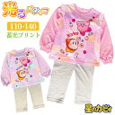 【まとめ買い10%OFFクーポン】光るパジャマ 星のカービィ 女の子 ガールズ 110 120 130 140 ピンク パープル 在庫限り 長袖 長ズボン ルー...