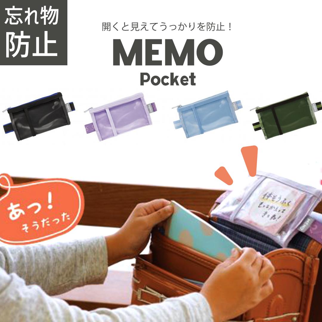 【2時間限定20%OFFクーポン】メモポケット ランドセル用 忘れ物防止 ランドセルバッグ 補助ポケットバッグ 男の子 女の子 通学 登校 入学 小学校 小学生 上履き入れ 体操服 体操着 新入学便利系アイテム GS-5557 うかサポのサムネイル