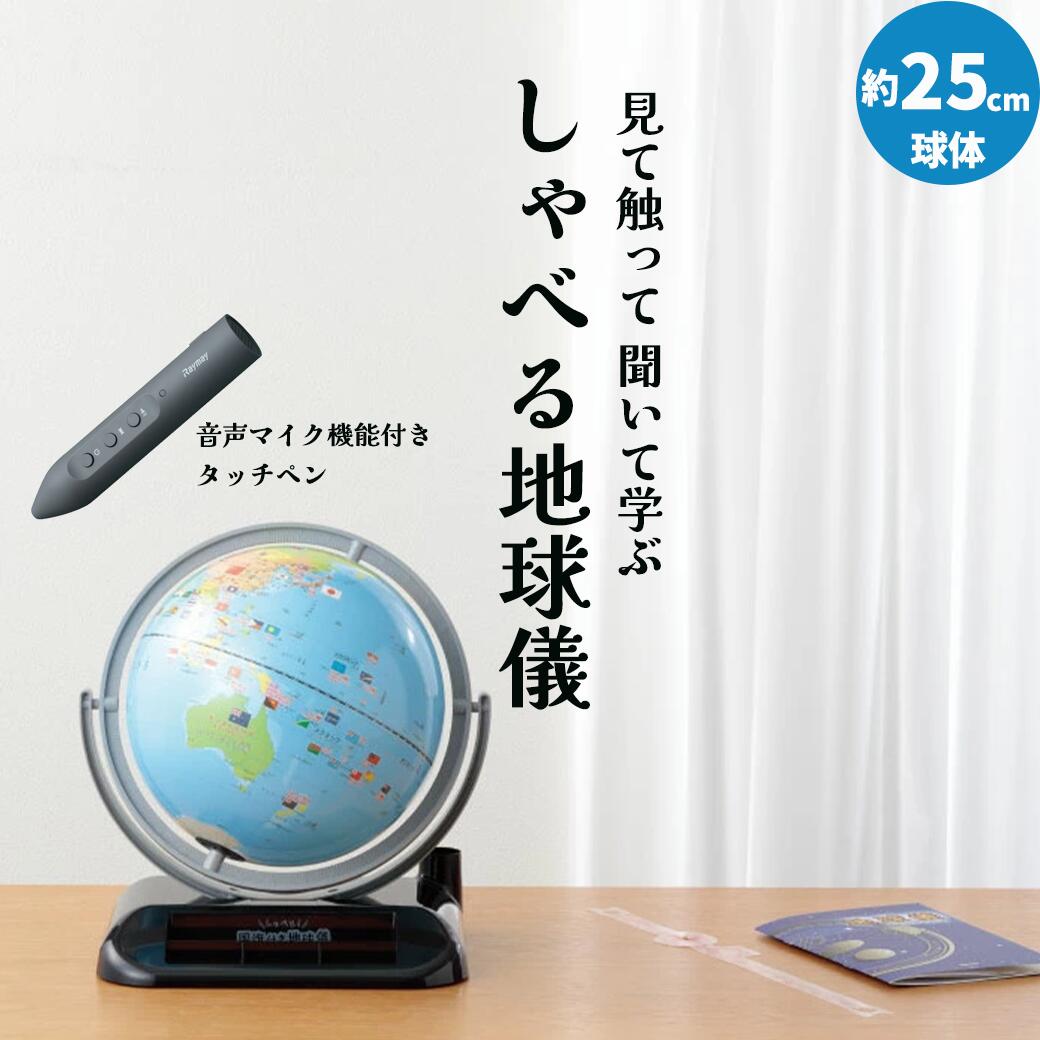 地球儀 小学生 学習用 子ども用 クリスマス 社会科 勉強 世界地図 国名 首都 見やすい 文字 大きい イ..