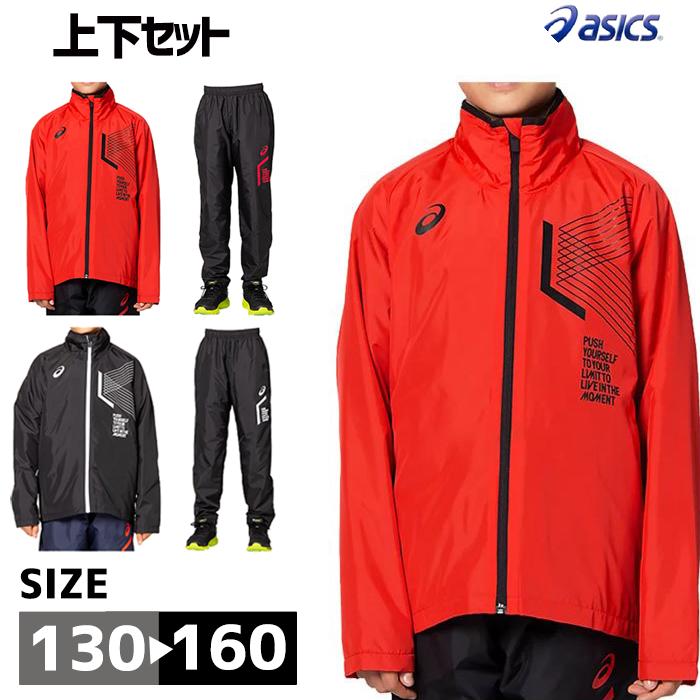 アシックス ジュニア ウィンドブレーカー 上下セット裏トリコットブレーカー上下 キッズ 子供 男の子 女の子 130 140 150 160 防寒 中綿 サッカー 2034A807/808 小学生 中学生 部活動 子供用 2034A809 asics格安セール サッカー 用品 セール