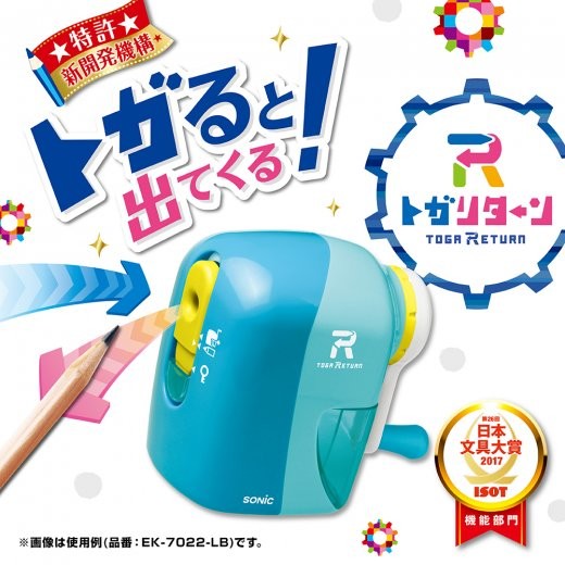 【3000円購入で500円OFFクーポン】SONIC 鉛筆削りトガリターンEK-7022 小学生 幼稚園 年長 手動鉛筆削り 宿題 文房具 プレゼント ギフト ...