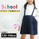 ポロシャツ スムース 白 小学生 女