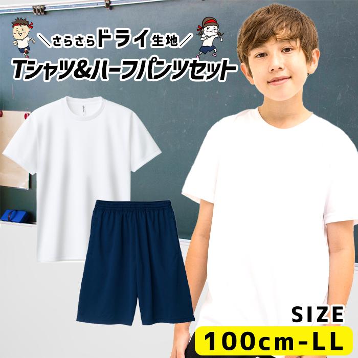 【500円OFFクーポン!※3000円以上購入対象】【体操服 半袖 ハーフパンツ 上下セット】体操着 短パン バスパン ジュニア 半ズボン 体育ズボン 黒 　無地 運動着 体操ズボン バスケ サッカー 野球 チーム ユニフォーム クラブ ダンス 紺 小学生 制服 ドライ