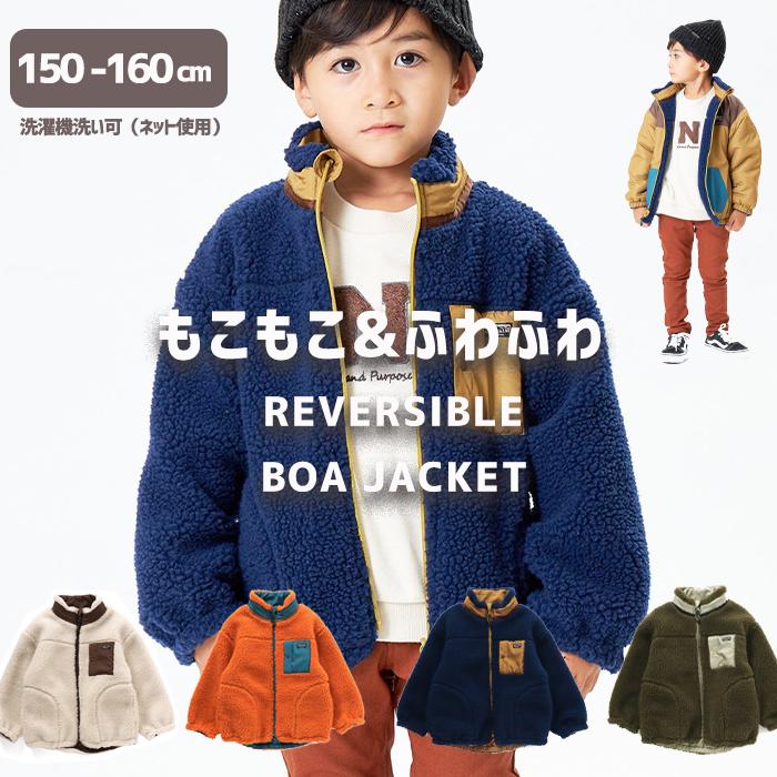 【大きいサイズ】ボアジャケット キッズ 子供服 アウター フードなし ボア ジャケット コート フリース ジャケット アウトドア おしゃれ 冬 150cm 160cm キャンプ ネイビー 小学生 幼稚園 保育園 通学 通園