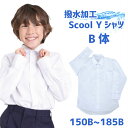 【LINE@全品100円OFFクーポン】長袖B体学生服 ワイシャツ スクールシャツ 小学生 通学 白 Yシャツ 学校用 高校 夏 大きいサイズ 男子 ..