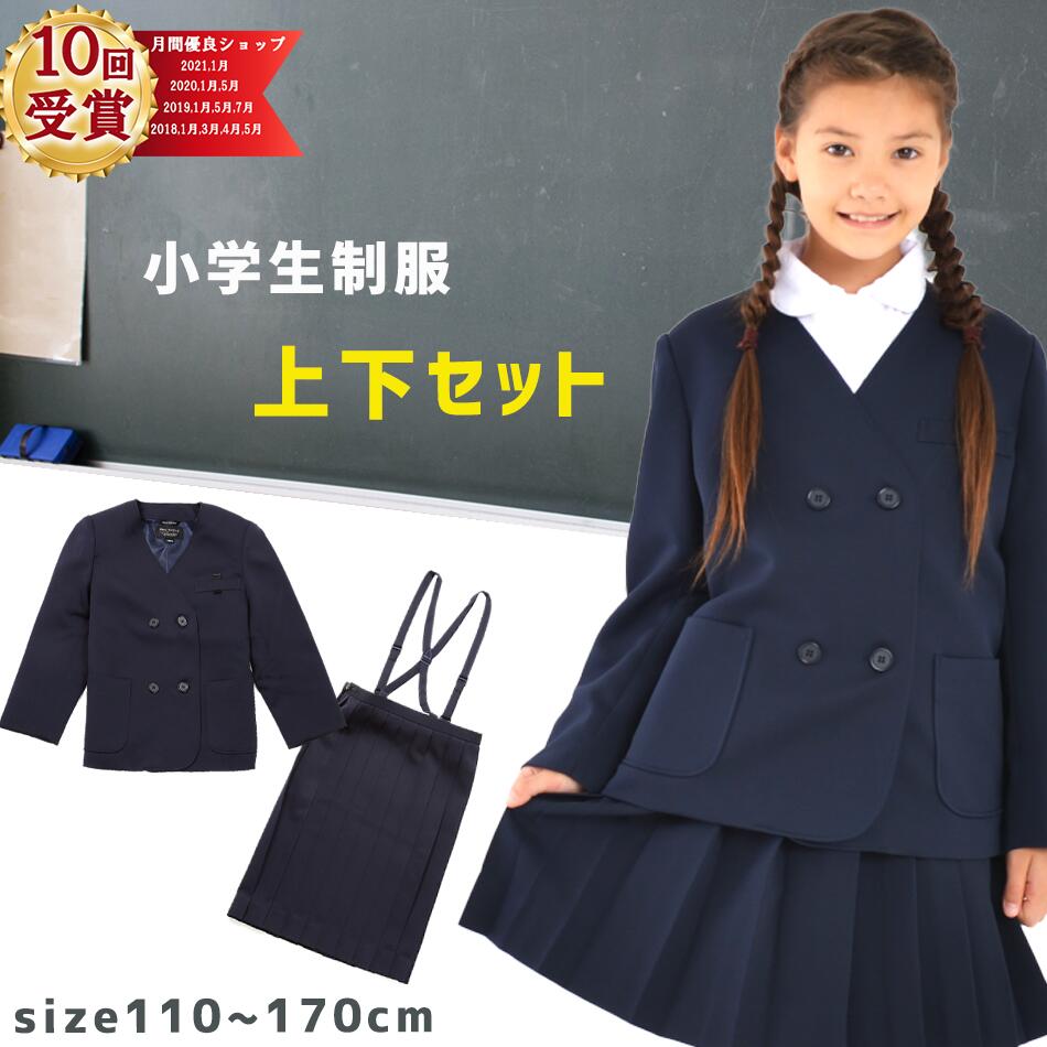 【6/1ポイント最大20倍!＆500円OFFクーポン】小学生 学生服 制服 スカート 上下セット 通学スカート イートン 小学生 上着 スカート ジャケット スクールスカート 学生服 女の子 学校 キッズ スクール 女子 ダブル ポロシャツ 学生服 ズボン 学校 学生服 小学校 1