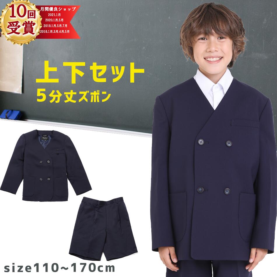 小学生 制服 上下セット 5分丈ロングパンツ ズボン 通学ズボン イートン 小学生 上着 パンツ ジャケット スクールパンツ 学生服 女の子 学校 キッズ スクール 男子 ダブル ポロシャツ 学生服 小学校のサムネイル
