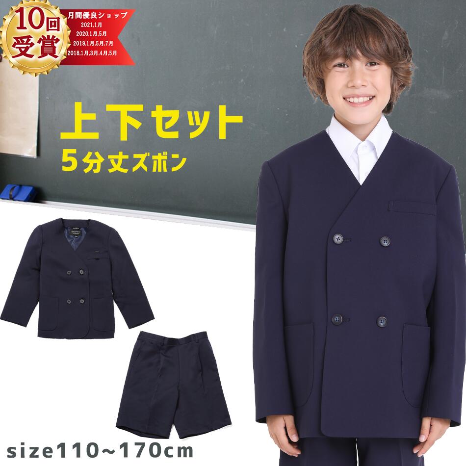 小学生 制服 上下セット 5分丈ロン