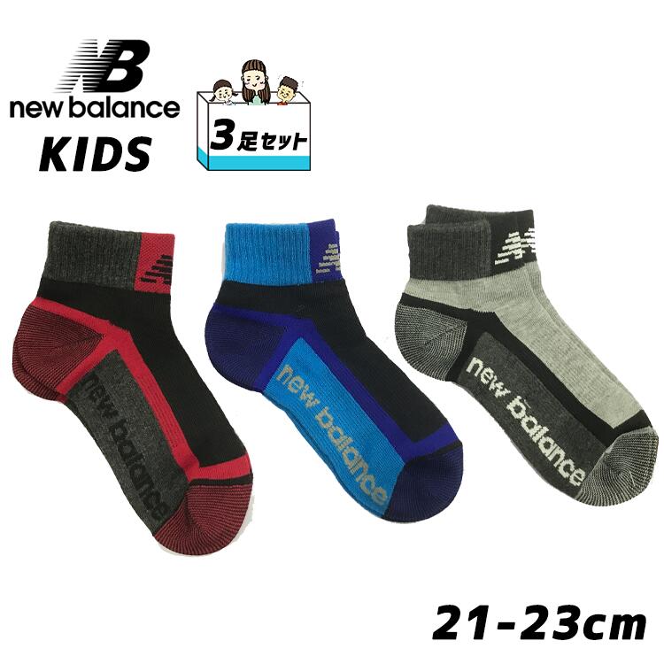 ＼9/1はポイント最大21倍／ニューバランス キッズ 靴下 3足セット 男の子 女の子 靴下 かっこいい くつした ローカット スニーカーソックス スクール ソックス 学校用靴下 小学生 小学校 幼稚園 保育園 おしゃれ かわいい 【21cm 22cm 23cm ナンバー1】