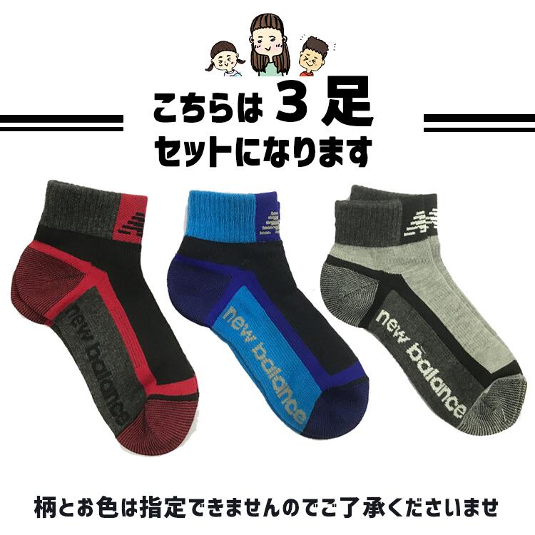 ＼9/1はポイント最大21倍／ニューバランス キッズ 靴下 3足セット 男の子 女の子 靴下 かっこいい くつした ローカット スニーカーソックス スクール ソックス 学校用靴下 小学生 小学校 幼稚園 保育園 おしゃれ かわいい 【21cm 22cm 23cm ナンバー1】
