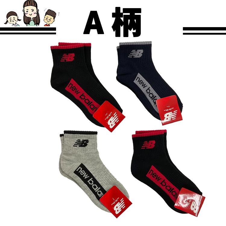 ニューバランス キッズ 靴下 4足セット 男の子 女の子 靴下 かっこいい くつした スニーカーソックス スクール ソックス 学校用靴下 小学生 小学校 幼稚園 保育園 おしゃれ かわいい 【19cm 20cm 21cm 22cm 23cm 24cm スニーカーソックス4足セット】