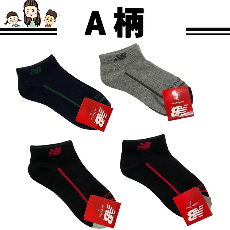 ニューバランス キッズ 靴下 4足セット 男の子 女の子 靴下 かっこいい くつした ローカット スニーカーソックス スクール ソックス 学校用靴下 小学生 小学校 幼稚園 保育園 おしゃれ かわいい 【19cm 20cm 21cm 22cm 23cm 24cm ローカット4足セット】