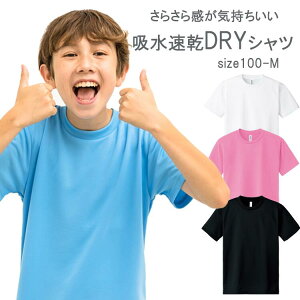 Tシャツ キッズ 涼しい ドライTシャツ 半袖 ドライ 子供 グリマー ポリエステル 体育服 体操着 白 小学生 制服 通販 学生服 シャツ 運動着 通学用 小学生 学校用 通販 安い 小学生用 学校用 パジャマ 小学校