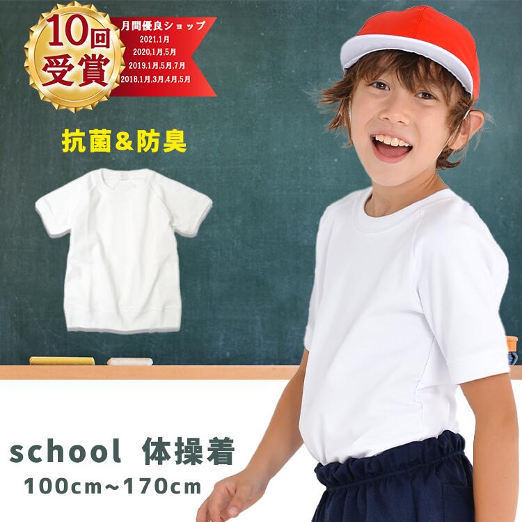 小学生 体育服 体操着 体操服 白 制