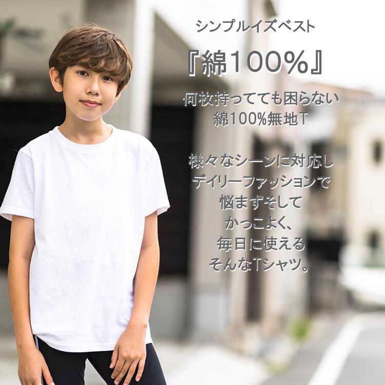 【3000円購入で500円OFFクーポン】Tシャツ キッズ 半袖 綿100% 体育服 体操着 白 小学生 制服 通販 学生服 シャツ 運動着 通学用 小学生 学校用 通販 安い 小学生用 学校用 入学 買い替え 小学校