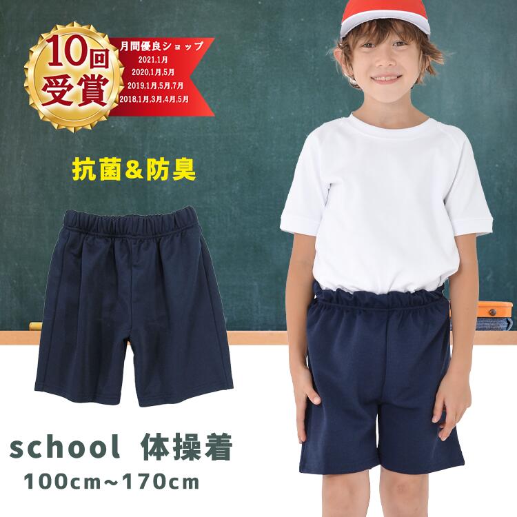 小学生用体操着】Tシャツやハーフパンツ・半ズボンなど動きやすい子供