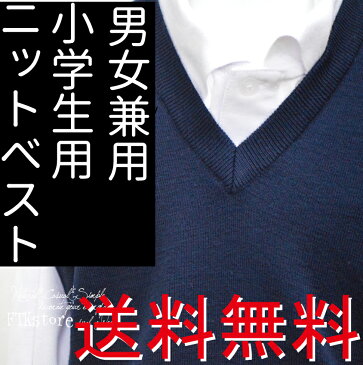 ウール30%丸洗いOK! 学生服のトンボ ベスト 丸洗いOK 小学生 ニットベスト 中学生 ウール 毛玉になりにくい 頑丈 スクール ss学生服 小学校