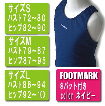 【2000円以上ご購入で使える500円オフクーポン発行】スクール水着 【フットマーク】セパレート水着 小学生 中学生 水着 スク水 子供用 学校用 S M L 学校 競泳 水泳 授業用 スクール用水着 セパレート 幼児 女子 女の子 水着通販 学生服 紺色 ハーフパンツ