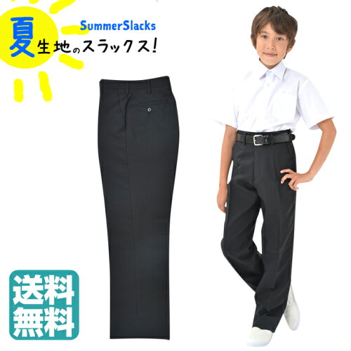 学生服夏ズボン夏夏用ズボン洗える学生ズボンサマースラックス丸洗いスラックス夏用学生ズボン学ラン中学生洗い替え人気学校用高校生男の子男子中1 中2 中3 日本代購流行生活代購館 学生服夏ズボン夏夏用ズボン洗える学生ズボンサマースラックス丸洗いスラックス夏用学生ズボン学ラン中学生洗い替え人気学校用高校生男の子男子中1 中2 中3 日本代購流行生活代購館