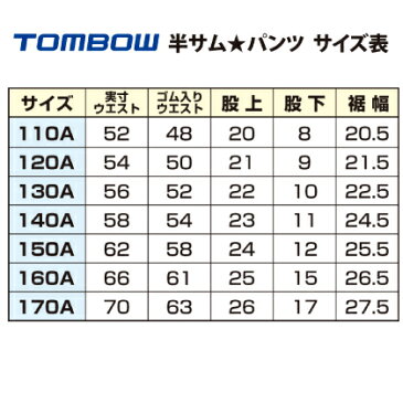 【エントリーでP3倍】【トンボ学生服】 【B体】通学ズボン イートン 半サムパンツ 学生服 小学生 学校用ズボン 学童 紺ズボン 丈夫 ブランド 高品質 子供パンツ 制服 120cm 130cm