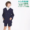 【ポイント10倍】110cm〜170cmトンボ学生服 制服上着 小学生 制服 学校用 小学生 ジャケット 上着 ブレザー 男女兼用 イートン トンボ 学生服 日本製 頑丈 135cm 140cm 145cm学生服 小学校