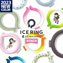 ICE RING アイスリング suo 正規品 Mサイズ 子供 大人 クールリング ネッククーラー レディース 女性用 クールリング 首 冷却 熱中症対策 2023 サイズ ring エフオー pcm サイズ リング 暑さ対策 A3Y4022 fo【50%OFF!】