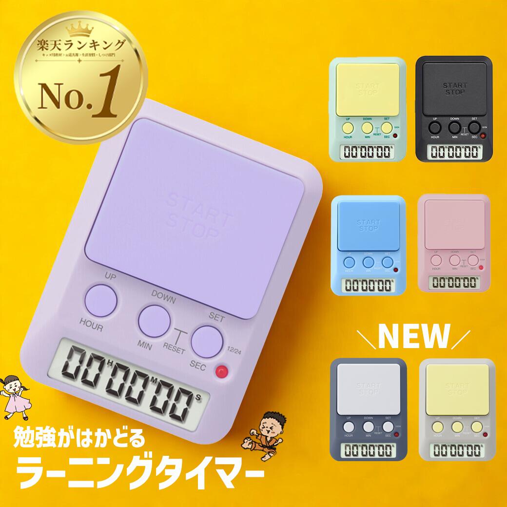 ドリテック 学習タイマー タイマー 勉強 ラーニングタイマー 卓上タイマー 小学生 幼稚園 中学生 高校生 受験 宿題 プレゼント ギフト 小学校 T-587 ...