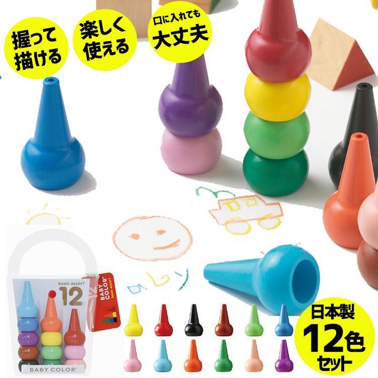 安心安全！はじめてのクレヨンにぴったりです！【LINE@全品100円OFFク...