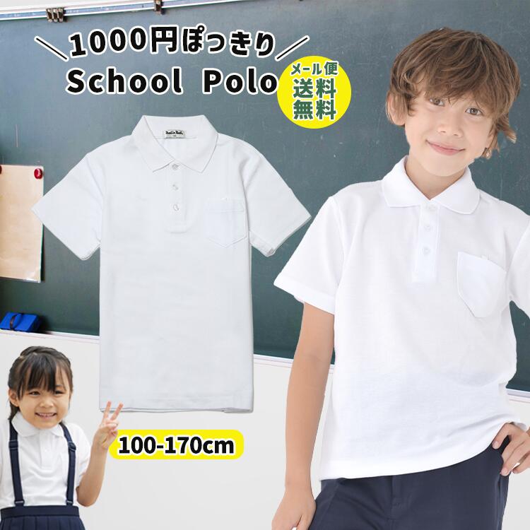 スクール ポロシャツ 半袖 キッズ 子供 スナップボタン スクールシャツ 100cm～180cm (制服 小学生 小学校 男子 女子 学生服 白 通学用 夏服 学校 スクログ)