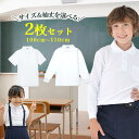 【新学期直前200円OFFクーポン】ポロシャツ キッズ半袖 長袖 サイズを選べる2枚セット 白 小学生 小学生ポロシャツ 制服 通販 学生服 ポロシャツ シャツ スクールシャツ 通学用 小学生 学校用 通販 安い 学生服 小学校