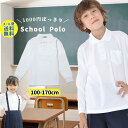 【1000円ぽっきり】ポロシャツ キッズ 長袖 スクール 白 小学生 小学生ポロシャツ 制服 通販 学生服 ポロシャツ シャツ スクールシャツ 通学用 小学生 学校用 キッズ 通販 安い 小学生用ポロシャツ 学校用 小学校