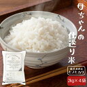 人気ランキング第6位「木原商店！」口コミ数「2件」評価「5」お米 8kg2kg×4袋 国産仕送り米 贈り物 鹿児島県産 ヒノヒカリ 米 お米マイスター監修 5つ星 おこめ ギフト プレゼント お土産 野菜