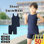 【早割5%OFF】スクール水着 女の子 セパレート 小学生 水着 上下セット 小学生 スク水 子供用 学校用 120 130 140 150 160 170 学校 競泳 水泳 授業用 スクール用水着 スイミング 水泳教室 幼児 女子 女の子 865647 小学校 セパレート水着 タンクトップ ハーフパンツ