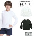 【全品無条件10%OFFクーポン】トレーナー キッズ 無地 体育服 長袖 スウェット 子供 体操着 白 黒 裏毛 小学生 制服 通販 学生服 シャツ 運動着 通...