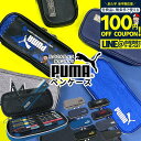 【まとめ買い10%OFFクーポン】筆箱 男の子 プーマ ペンケース PUMA 筆箱 ソフトペンケース 小学生 中学生 男子 女の子 高学年 高校生 ふでばこ 筆...
