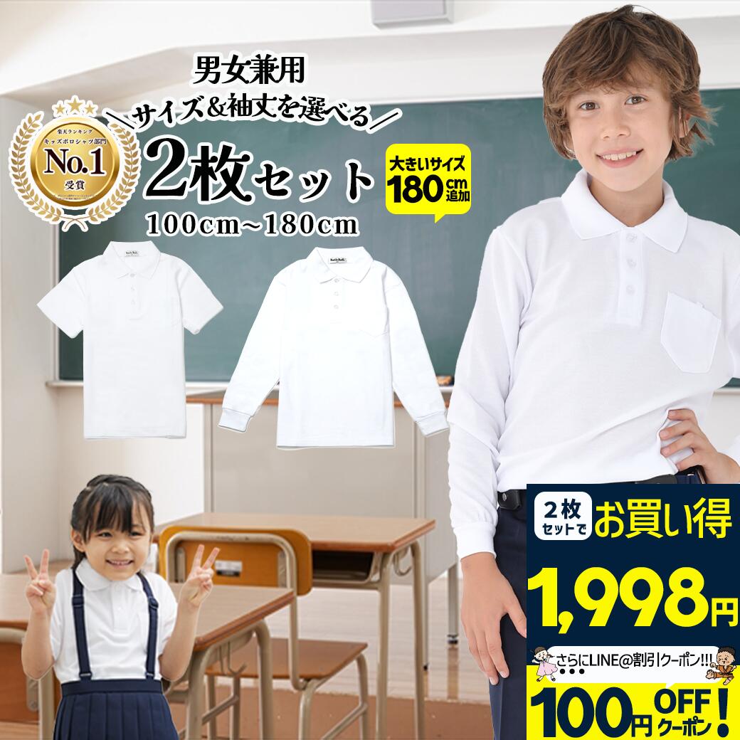 楽天市場】ポロシャツ キッズ スクールポロシャツ 180cm 半袖