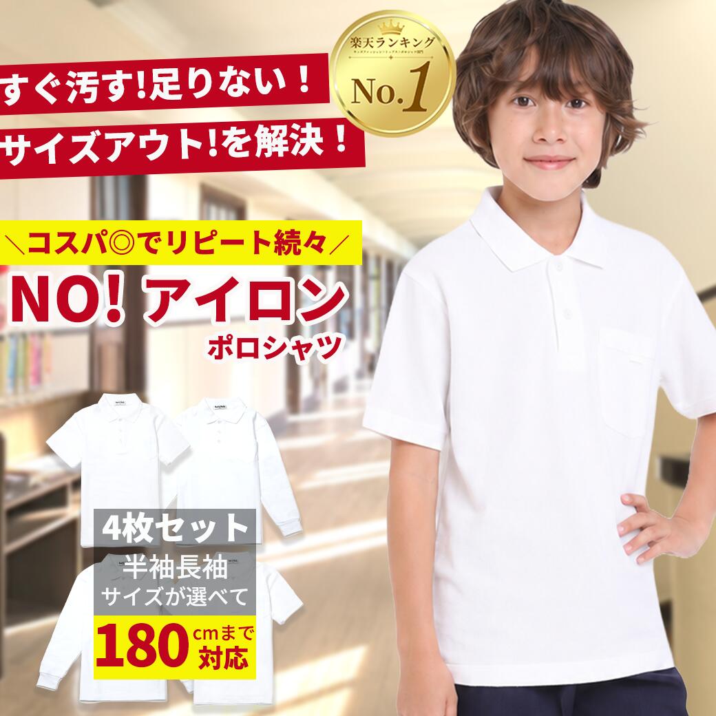 ポロシャツ キッズ 白 小学生 (サイ�