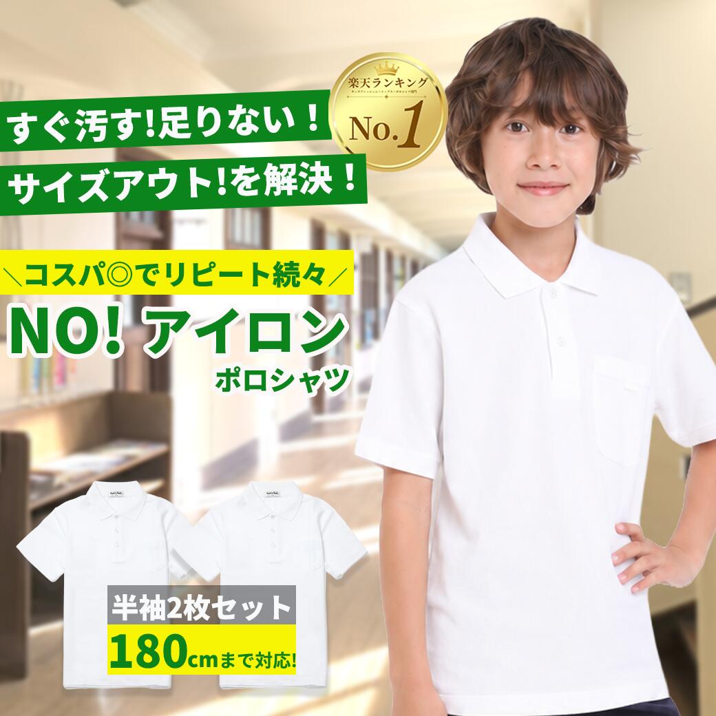 Short Sleeves - ポロシャツ キッズ 半袖 2枚セット スクール子ども 子供 こども 子供服 無地 子供服 男の子 女の子 鹿の子 白 無地 男女兼用 制服 通販 学生服 ポロシャツ シャツ スクールシャツ 通学用 小学生 学校用 学生服 小学校 白 送料無料 おしゃれ