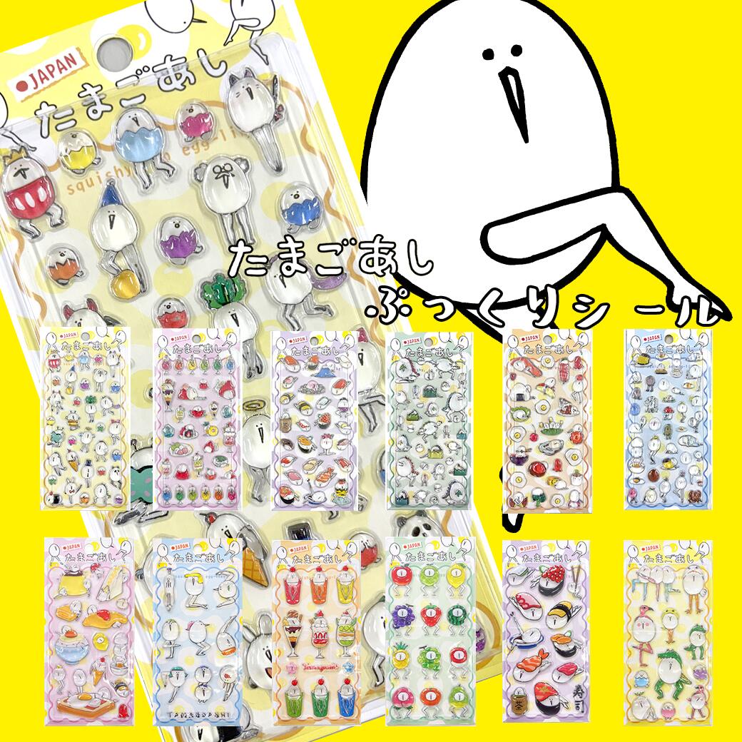 楽天市場】たまごあししーるの通販