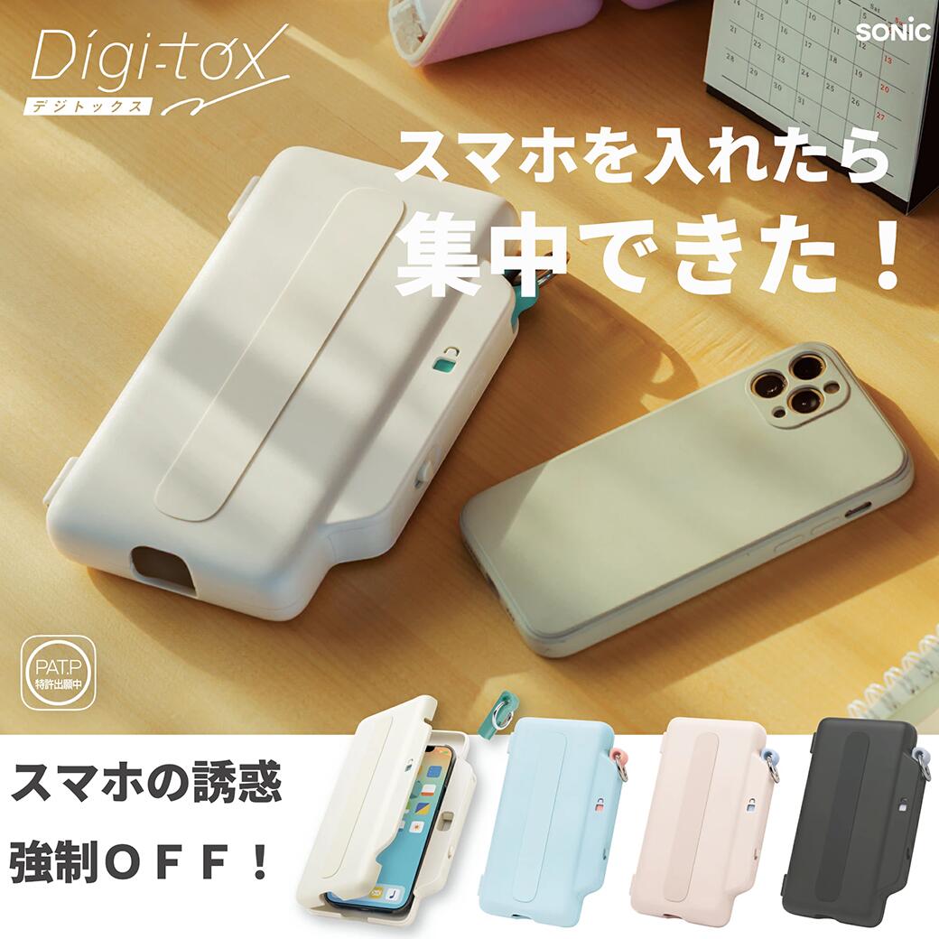 スマホ依存症対策 タイムロッキングコンテナ デジトックス ブロックケース...