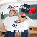 【全品無条件10%OFFクーポン】体操服 長袖 半袖 短パン 体育帽子 サイズ&袖丈&ズボン&帽子が選べる2枚セット ハーフパンツ クォーターパンツ 体操着 白...
