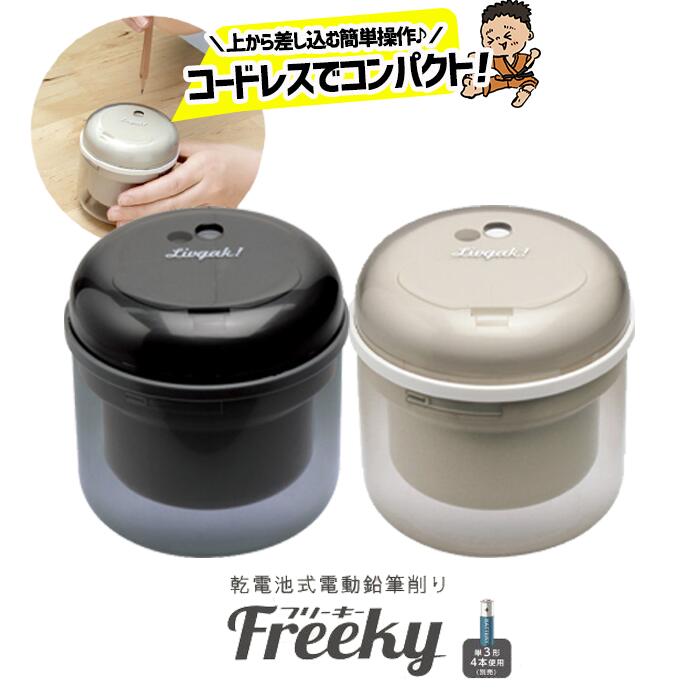 コンパクト 電動 鉛筆削り SONICスケルトン 鉛筆削り器 電池式 フリーキー 小学生 幼稚園 年長 freeky 宿題 文房具 プレゼント ギフト 新入学 鉛筆削り器 小学校 LV-1587のサムネイル