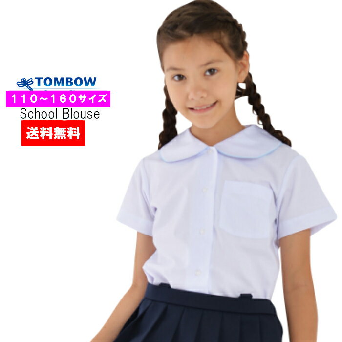 【3000円購入で500円OFFクーポン】半袖トンボ学生服 ブラウス 丸衿 スクール 小学生 女子 ブラウス 通学用 入学式 スクールブラウス 学生服 買い替え 小学校