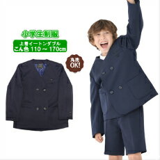 小学生 制服 上着 イートン 小学生 上着 パンツ ジャケット スクールパンツ 学生服 女の子 学校 キッズ スクール 男子 ダブル ポロシャツ 男の子 ズボン スカート 小学校